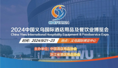 金澜-商用厨房空调受邀参加2024 国际酒店用品餐饮业博览会