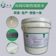 丝印胶水：打造精细印刷的不可或缺利器——卓典电子