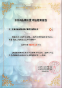 长肯集团入围2024年度TBB上海制造业品牌价值榜单