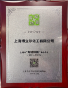 专精特新 博立尔化工