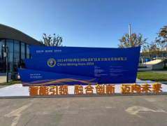 闪耀采矿设备展，指引行业新发展