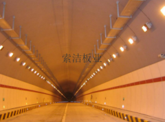 隧道空间装饰板的应用—索洁板业