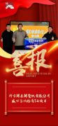 喜报  邢台鲜来鲜餐饮有限公司成功签约格局T云项目